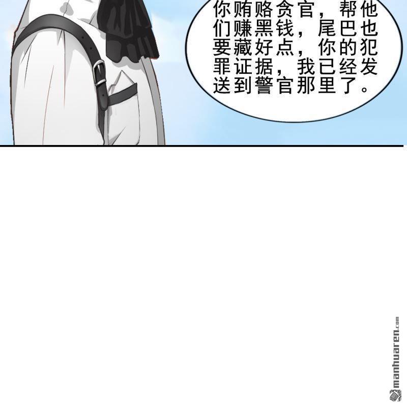 《总裁哥哥求放过》第52回 第30页