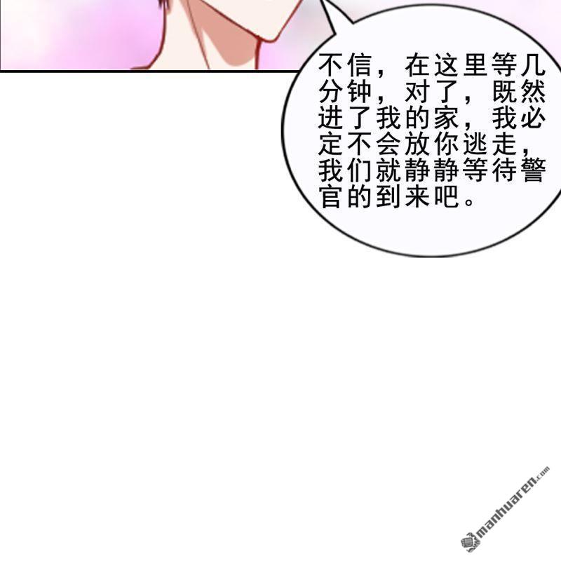《总裁哥哥求放过》第52回 第34页