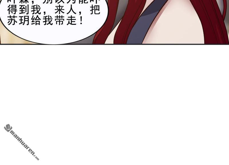 《总裁哥哥求放过》第52回 第36页