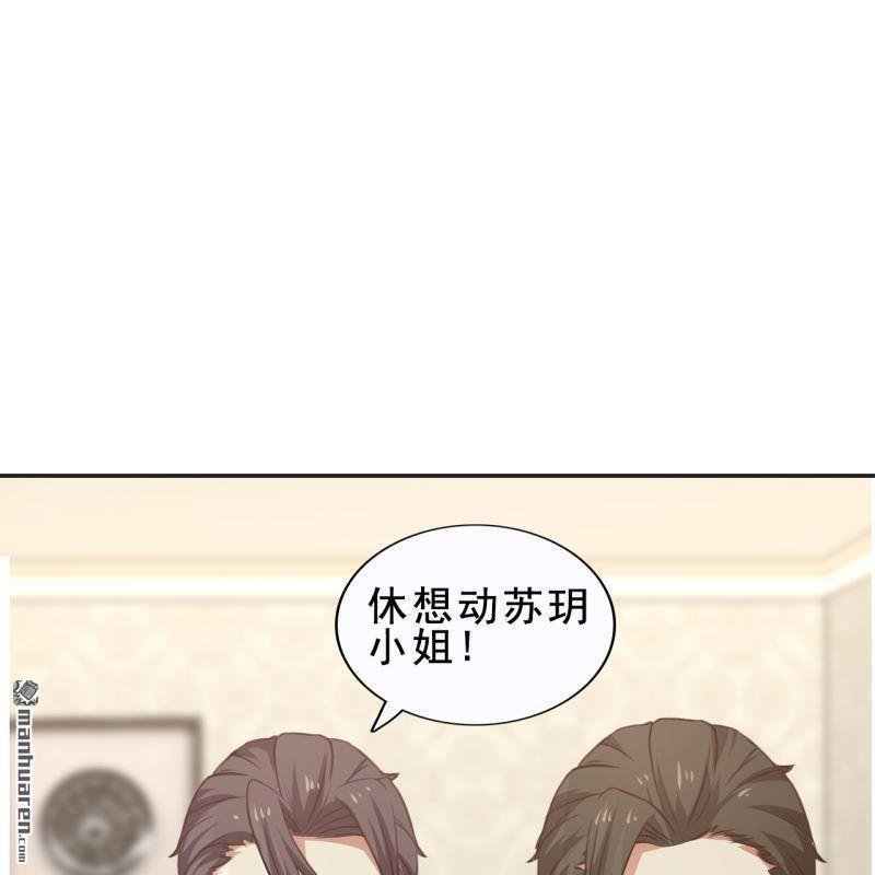 《总裁哥哥求放过》第52回 第37页