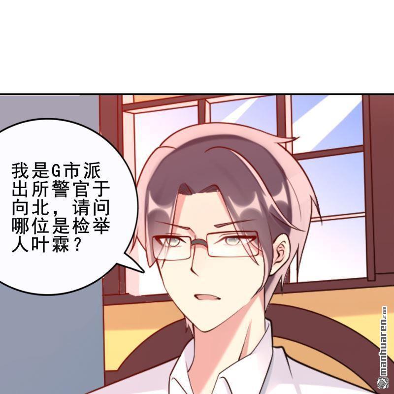 《总裁哥哥求放过》第52回 第43页