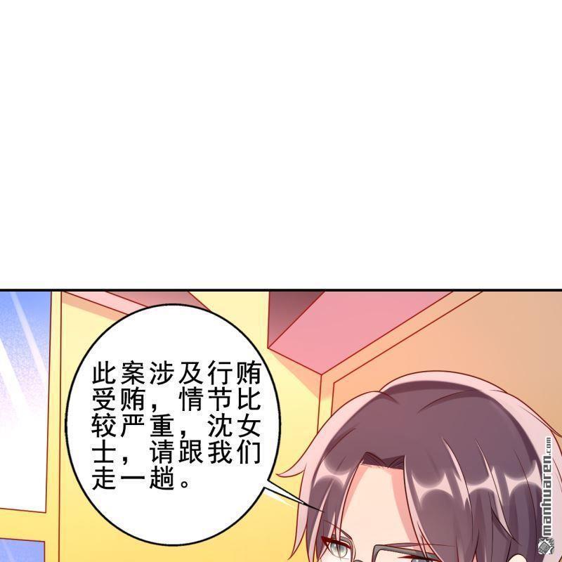 《总裁哥哥求放过》第52回 第49页