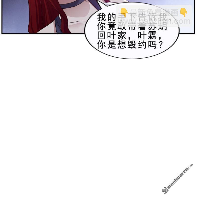 《总裁哥哥求放过》第52回 第4页