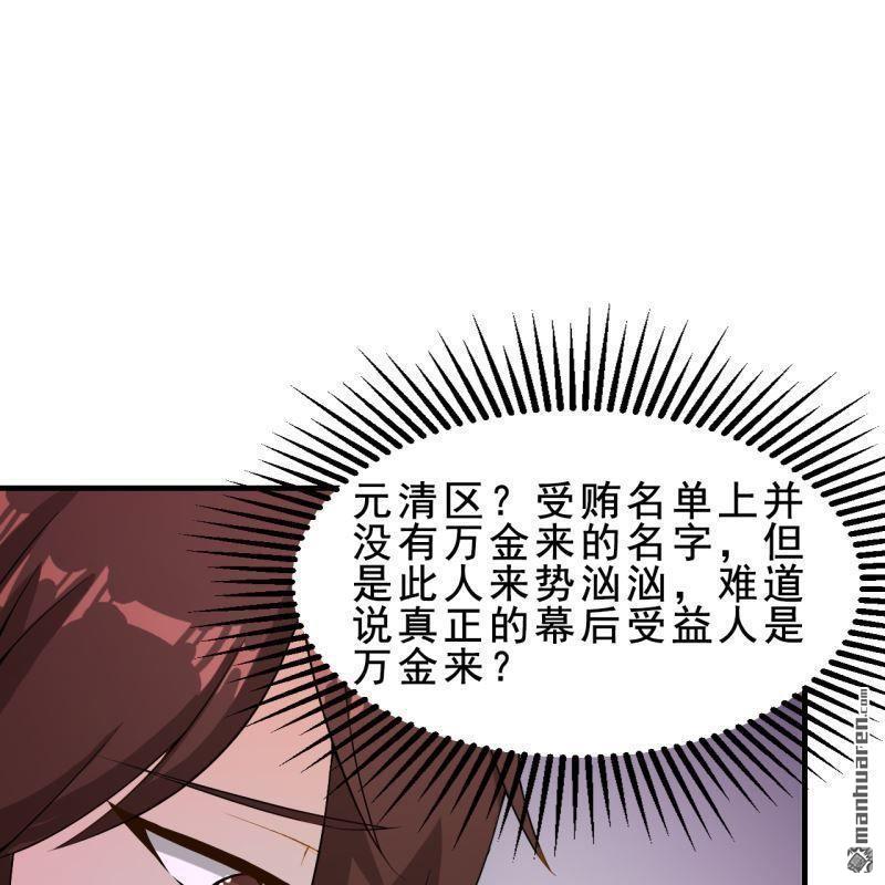 《总裁哥哥求放过》第53回 第13页