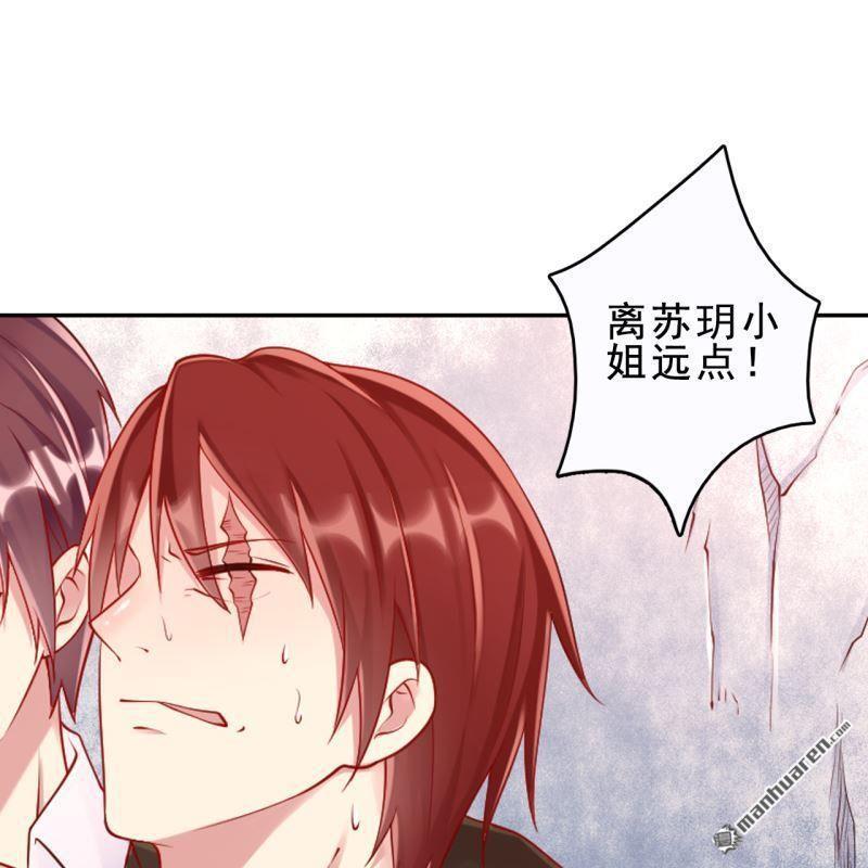 《总裁哥哥求放过》第53回 第17页