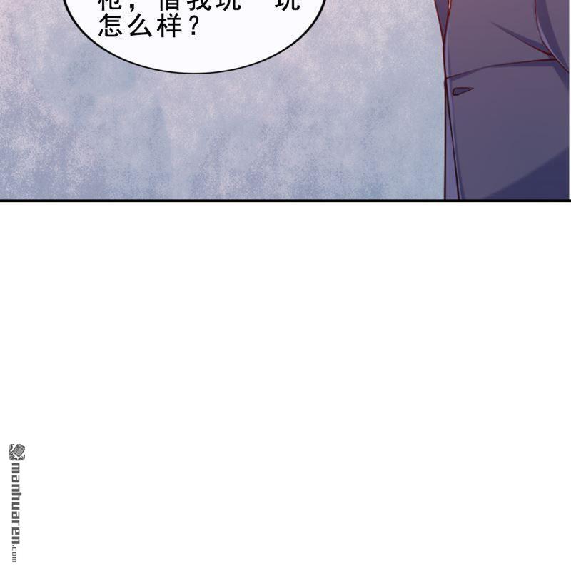 《总裁哥哥求放过》第53回 第22页