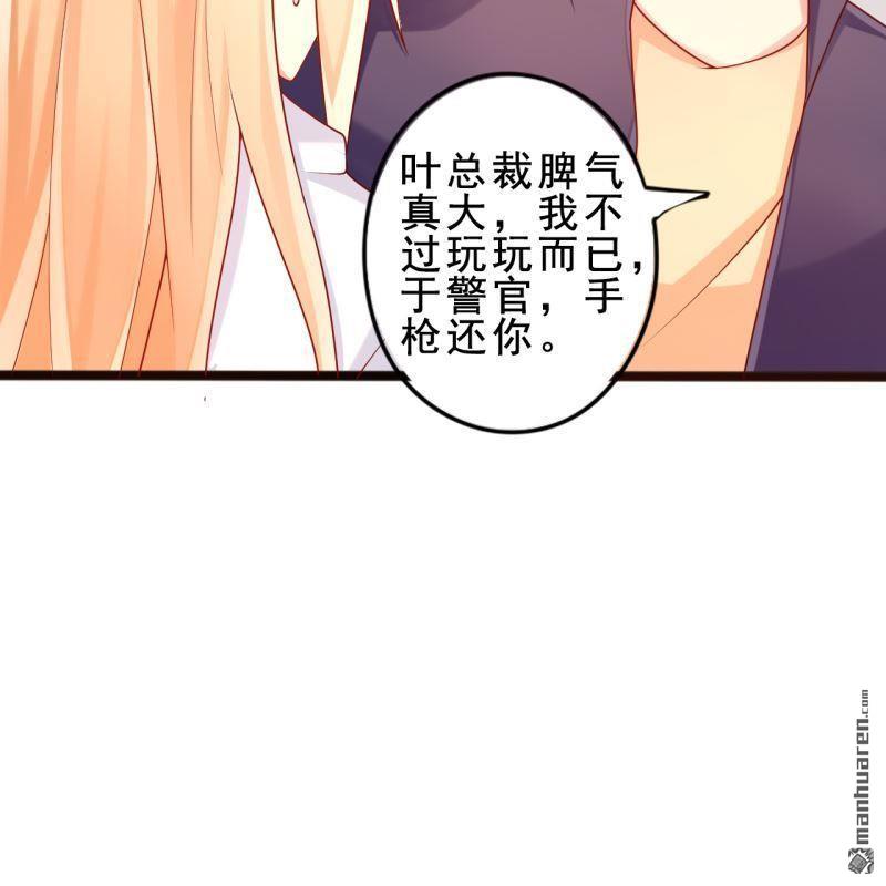 《总裁哥哥求放过》第53回 第28页