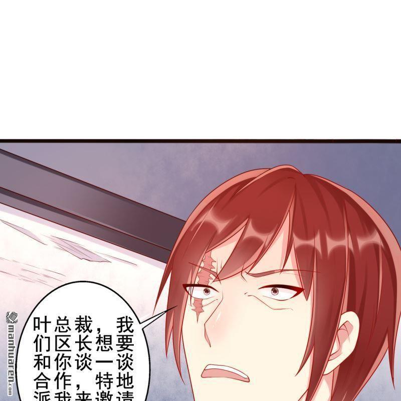 《总裁哥哥求放过》第53回 第31页
