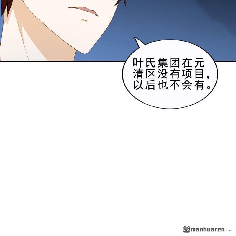 《总裁哥哥求放过》第53回 第34页
