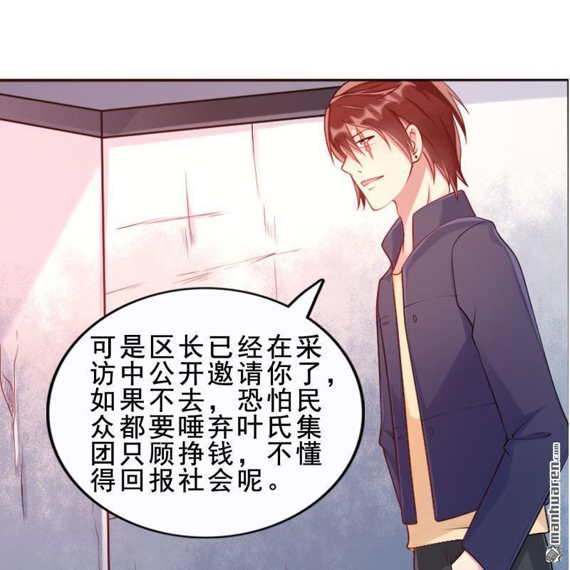 《总裁哥哥求放过》第53回 第35页
