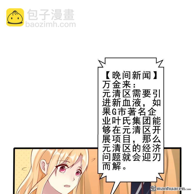 《总裁哥哥求放过》第53回 第37页