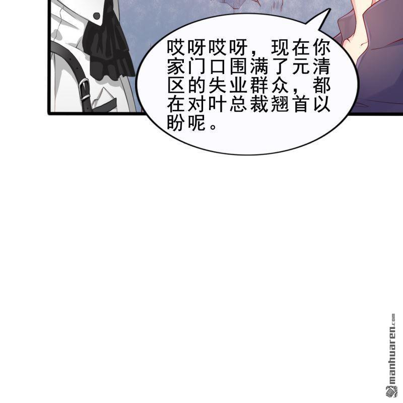 《总裁哥哥求放过》第53回 第42页