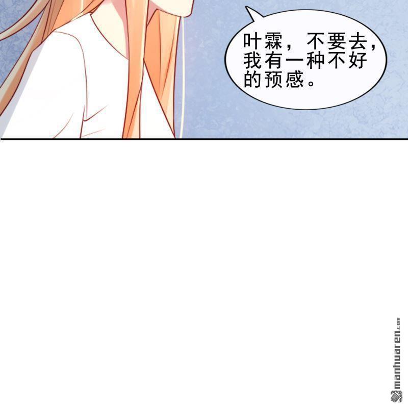 《总裁哥哥求放过》第53回 第44页