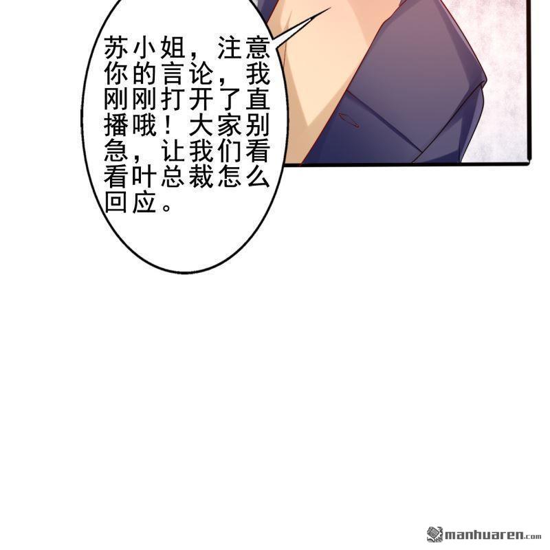 《总裁哥哥求放过》第53回 第46页