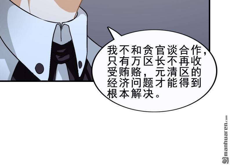 《总裁哥哥求放过》第53回 第48页
