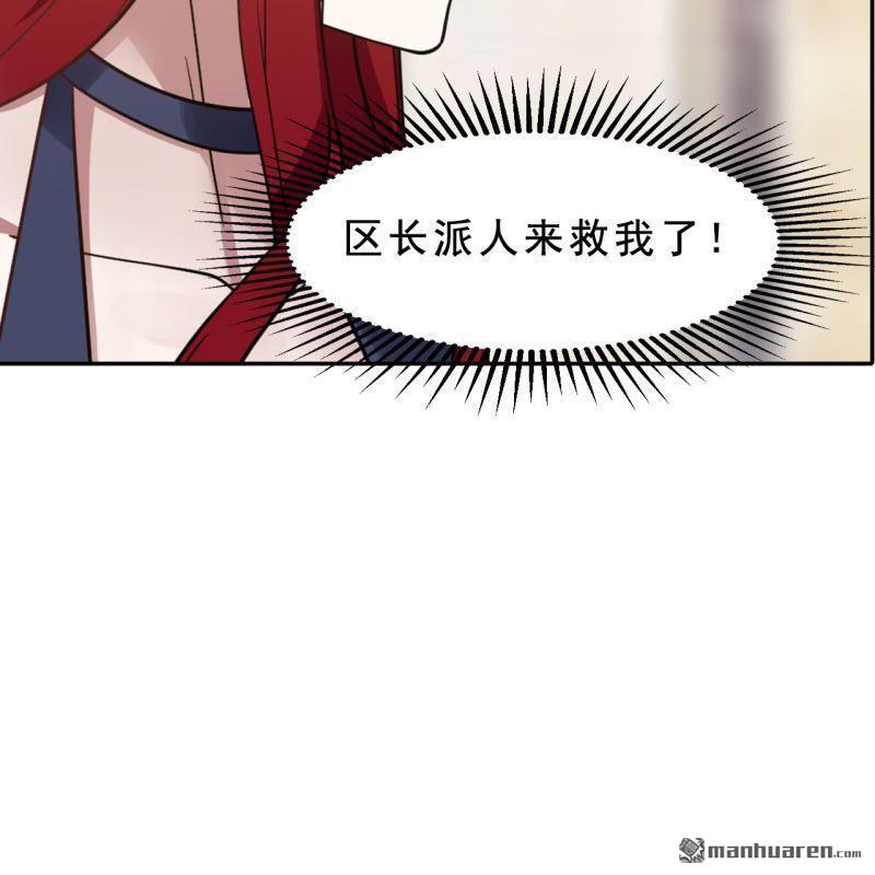《总裁哥哥求放过》第53回 第4页