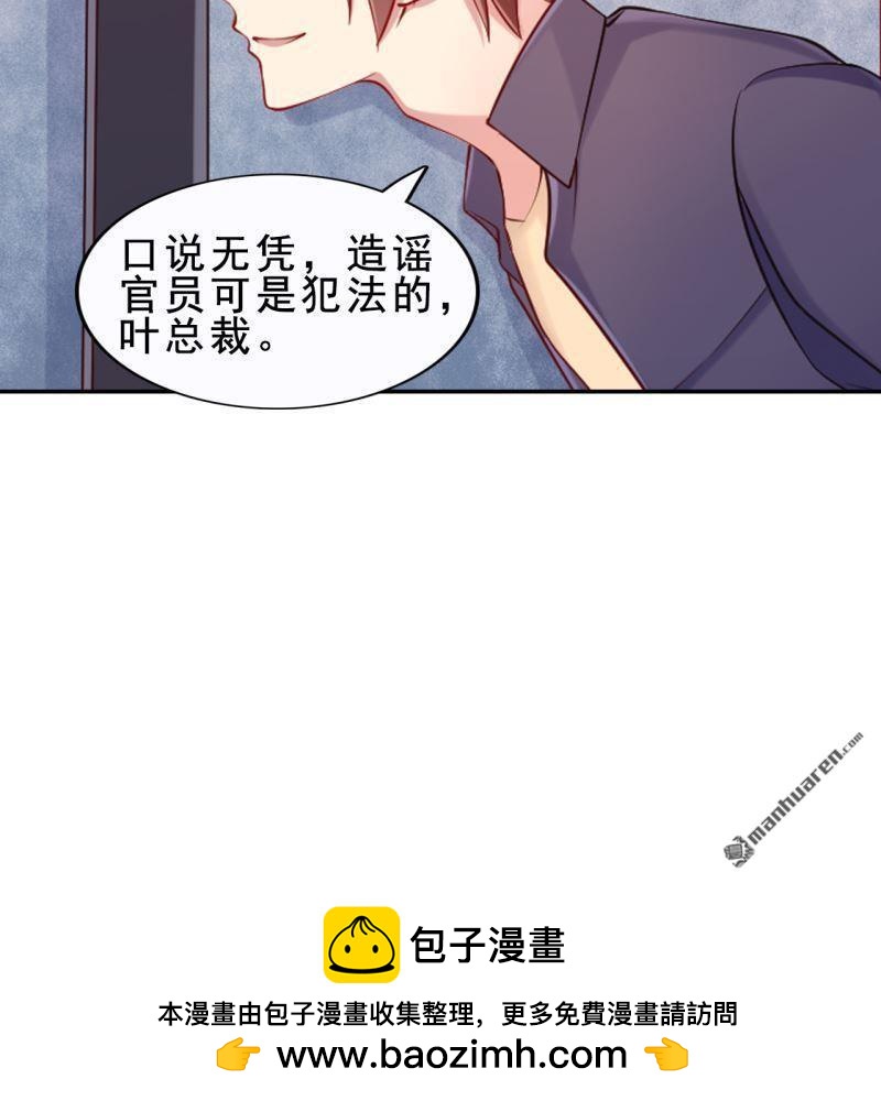 《总裁哥哥求放过》第53回 第50页
