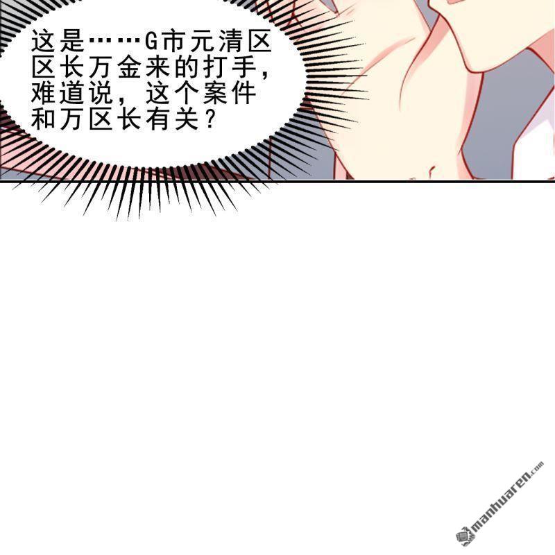 《总裁哥哥求放过》第53回 第6页