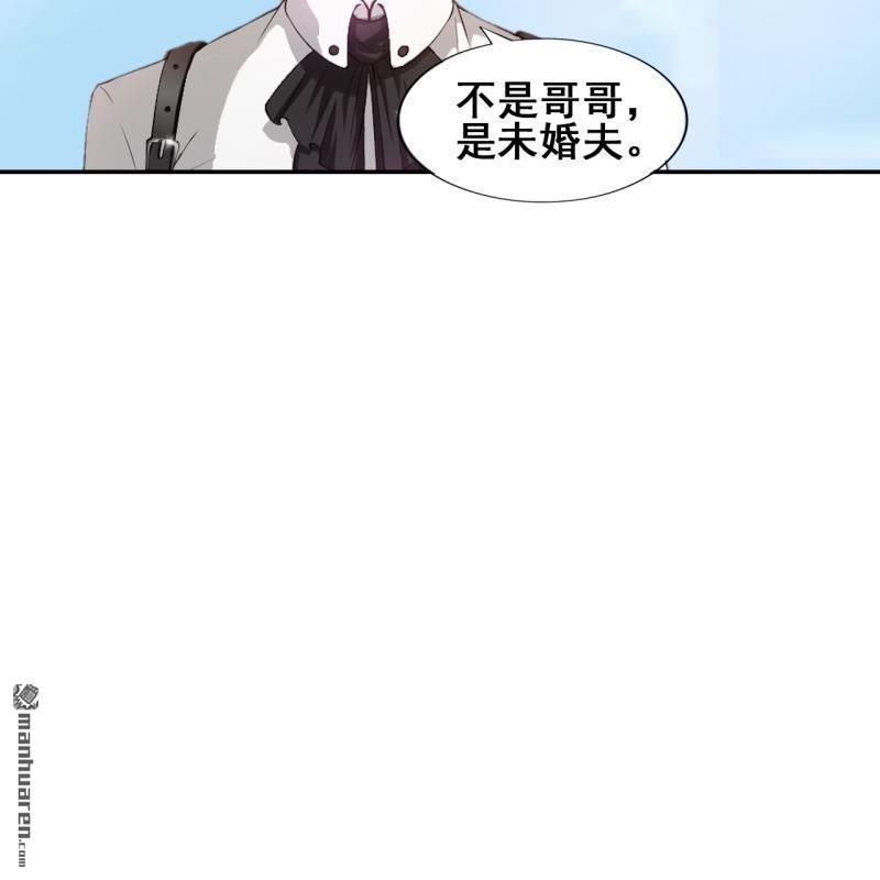 《总裁哥哥求放过》第51回 第10页