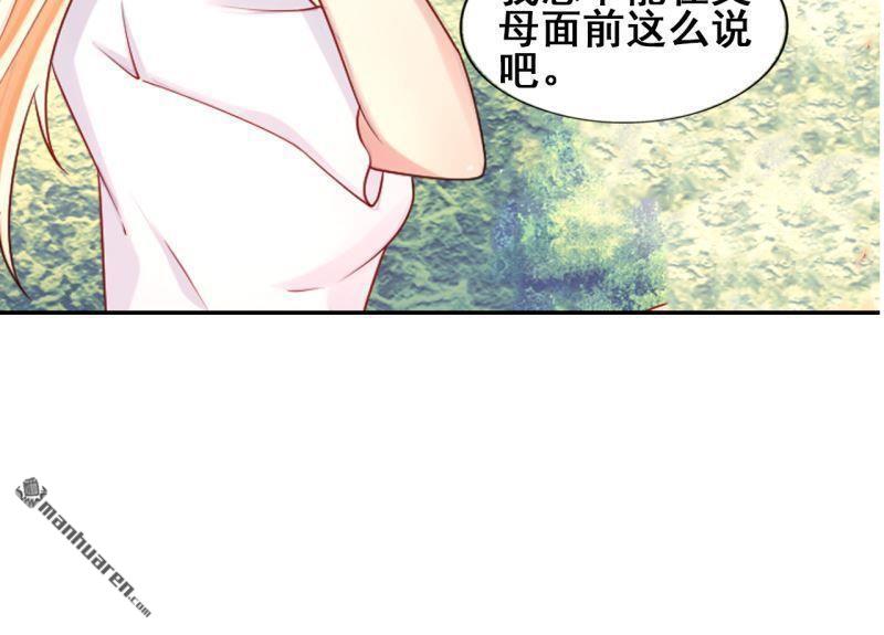 《总裁哥哥求放过》第51回 第12页