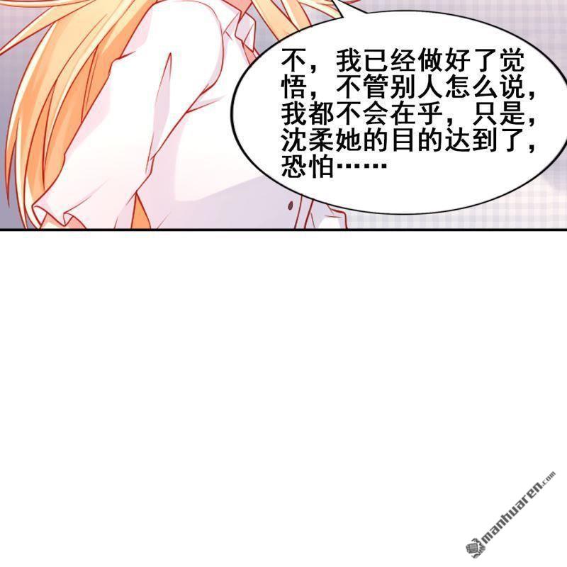 《总裁哥哥求放过》第51回 第16页