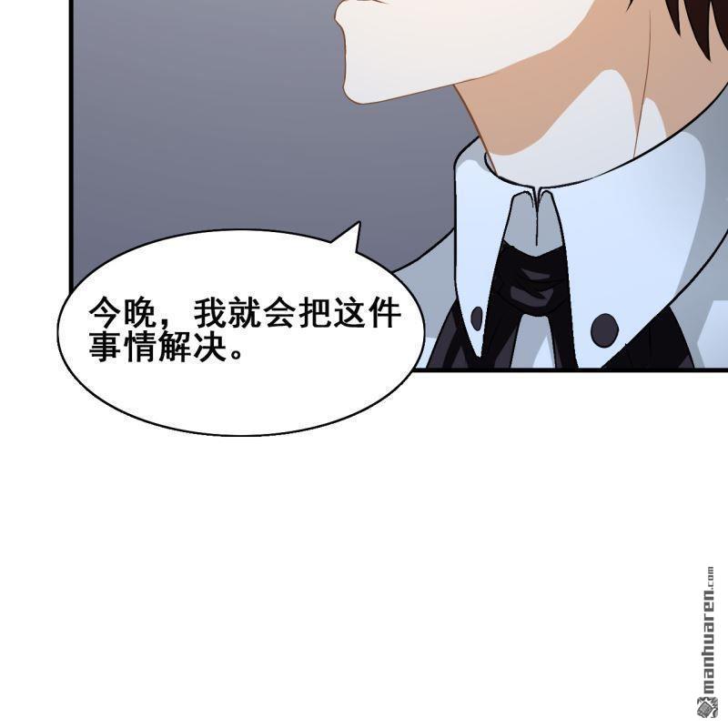 《总裁哥哥求放过》第51回 第18页