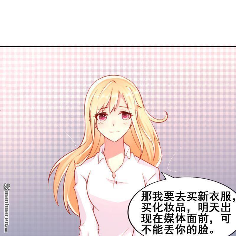 《总裁哥哥求放过》第51回 第19页