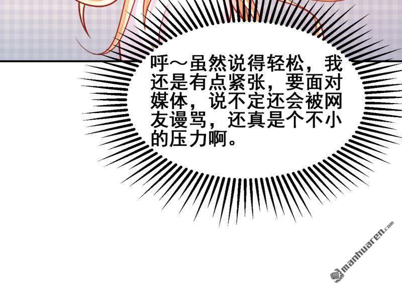 《总裁哥哥求放过》第51回 第24页