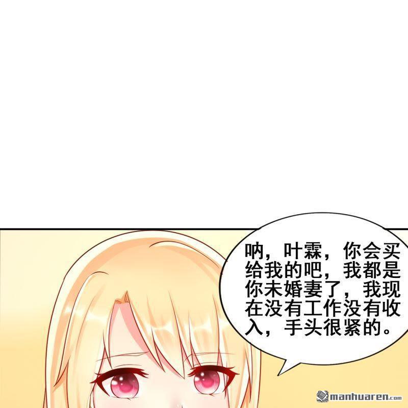 《总裁哥哥求放过》第51回 第25页