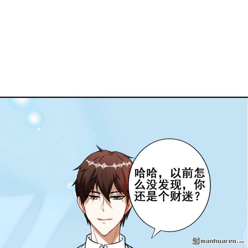 《总裁哥哥求放过》第51回 第27页