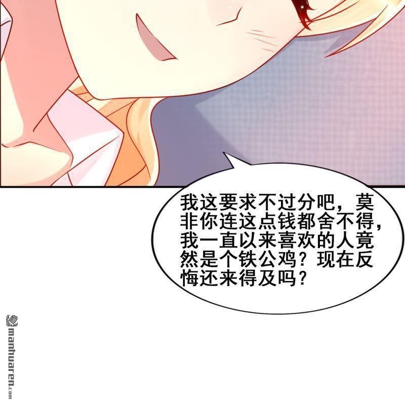 《总裁哥哥求放过》第51回 第30页