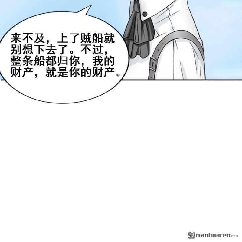 《总裁哥哥求放过》第51回 第32页