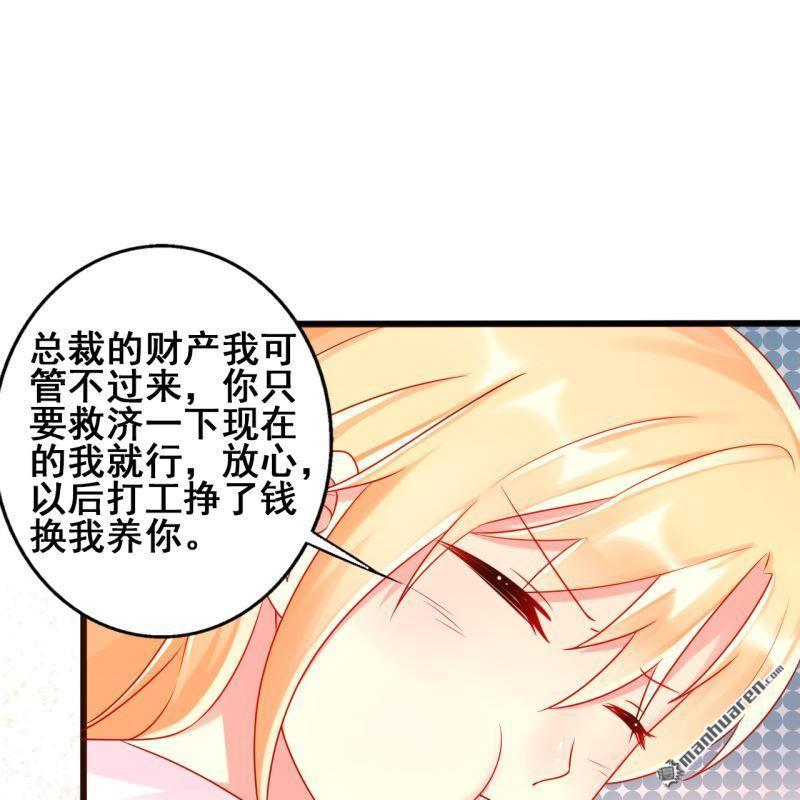 《总裁哥哥求放过》第51回 第33页