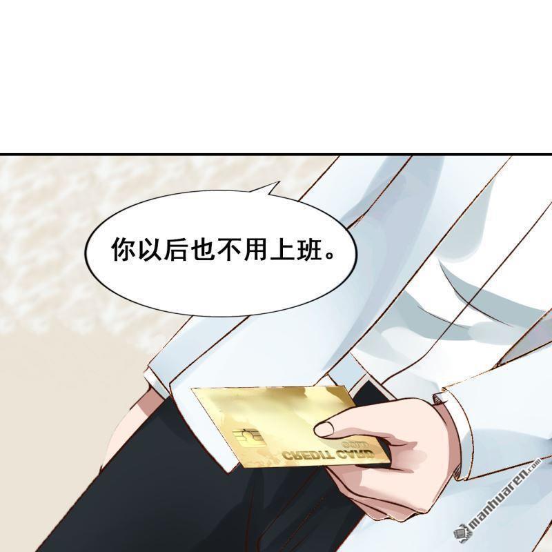 《总裁哥哥求放过》第51回 第35页