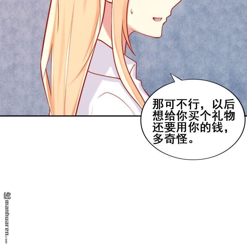 《总裁哥哥求放过》第51回 第38页
