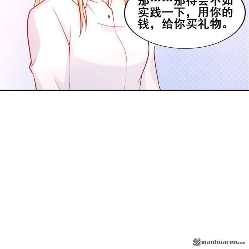 《总裁哥哥求放过》第51回 第42页