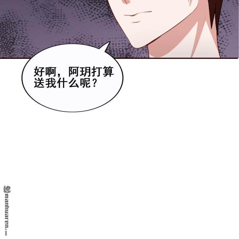 《总裁哥哥求放过》第51回 第44页