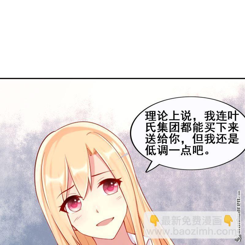《总裁哥哥求放过》第51回 第45页