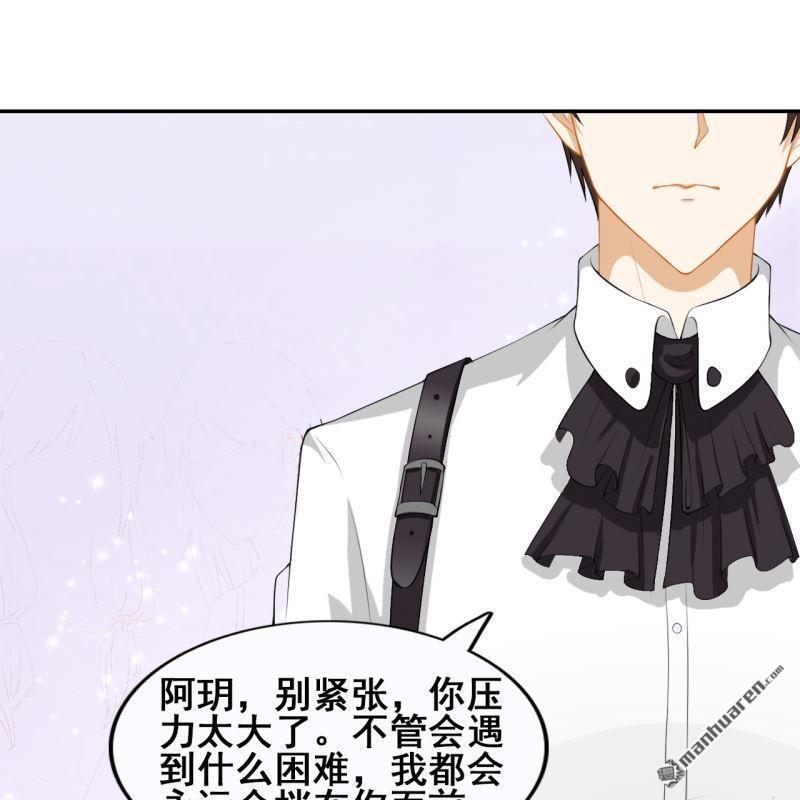 《总裁哥哥求放过》第51回 第47页