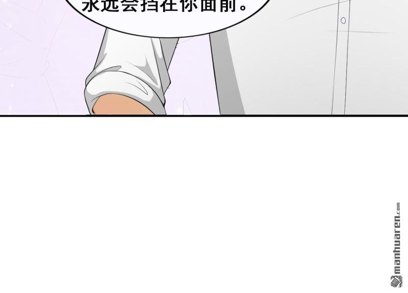 《总裁哥哥求放过》第51回 第48页
