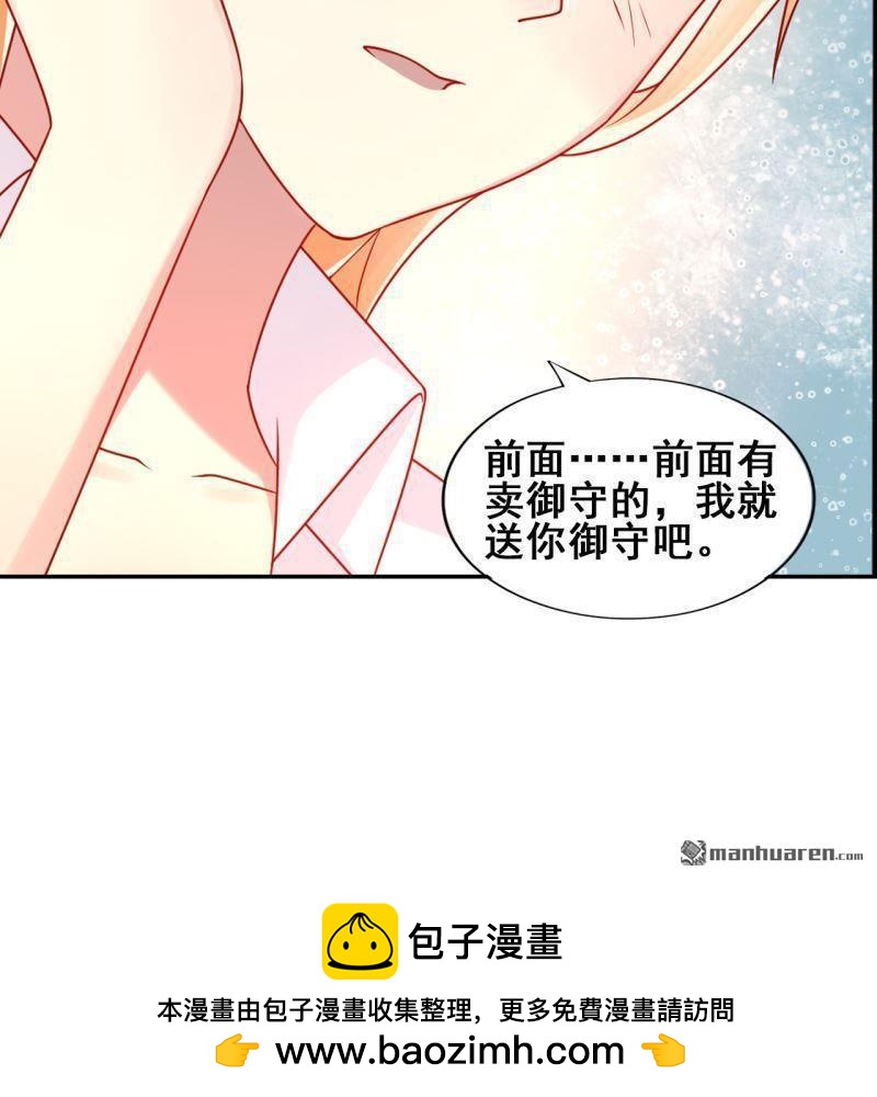 《总裁哥哥求放过》第51回 第50页