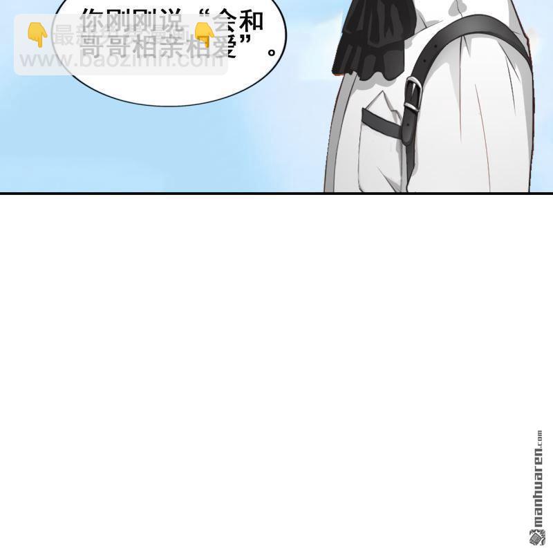 《总裁哥哥求放过》第51回 第6页