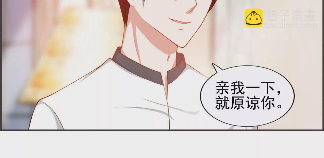 《总裁哥哥求放过》第41话 第44页
