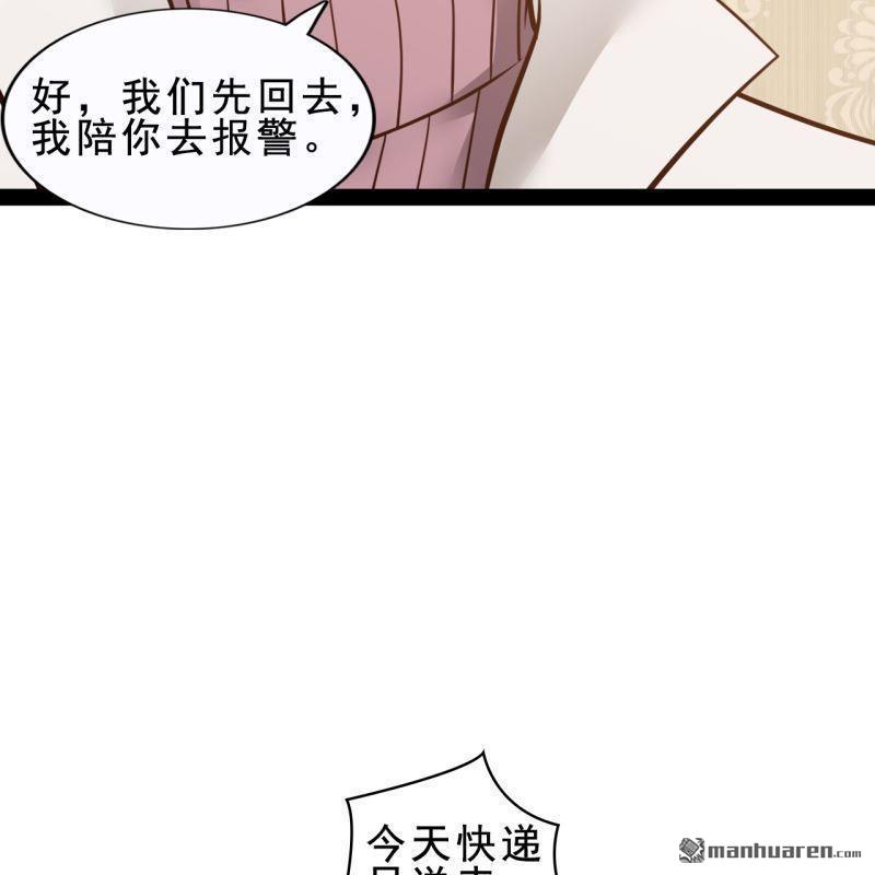 《总裁哥哥求放过》第59回 第10页