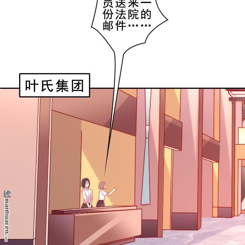 《总裁哥哥求放过》第59回 第11页