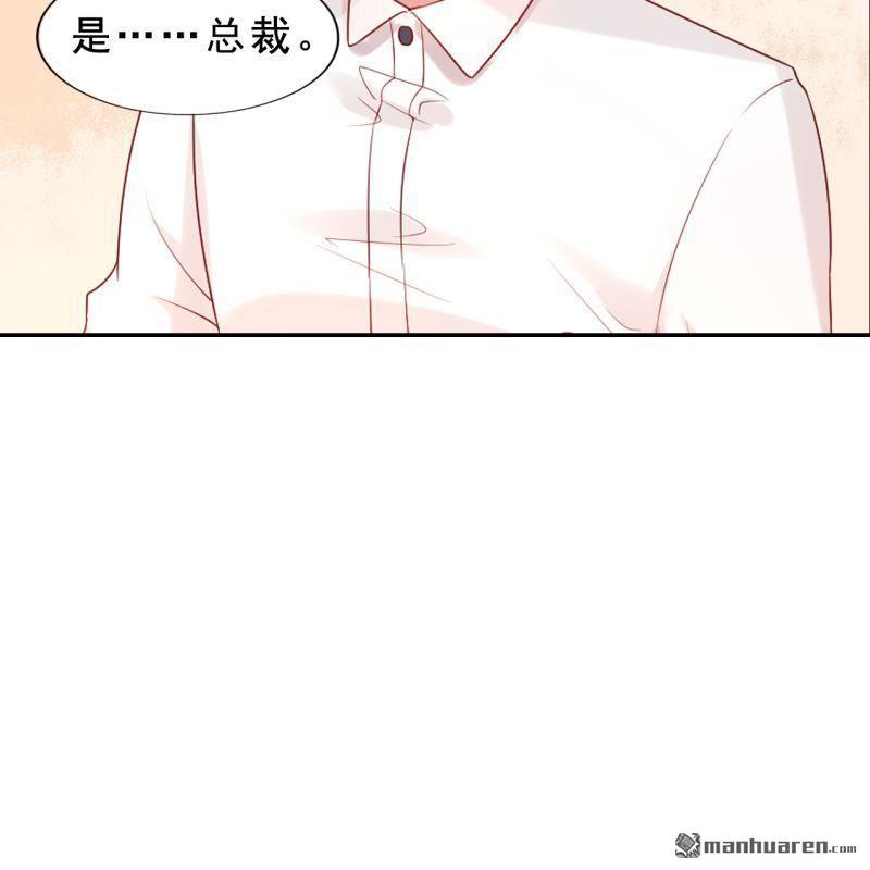 《总裁哥哥求放过》第59回 第18页