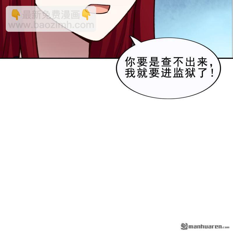 《总裁哥哥求放过》第59回 第20页