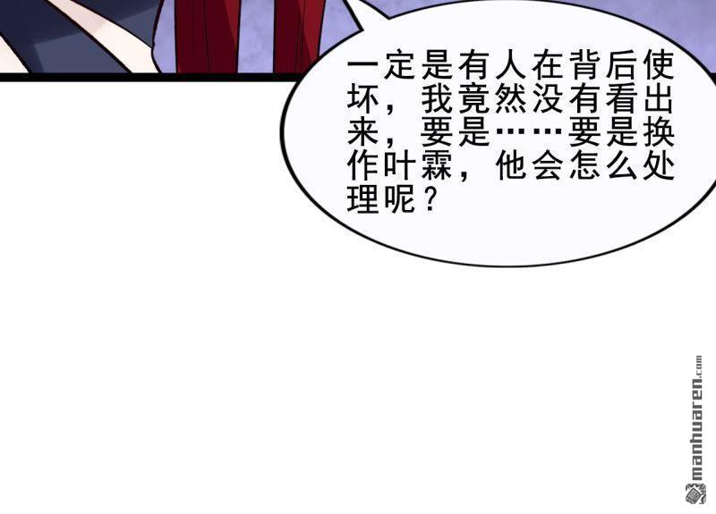 《总裁哥哥求放过》第59回 第24页
