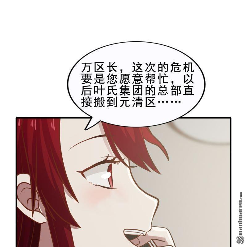 《总裁哥哥求放过》第59回 第25页