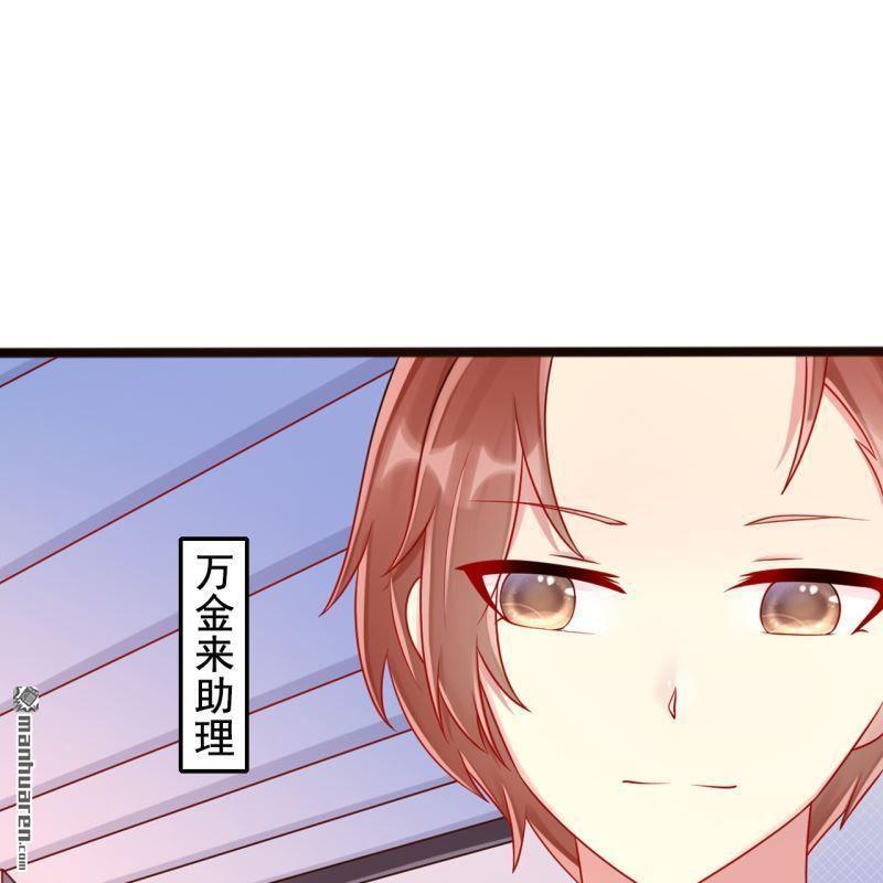 《总裁哥哥求放过》第59回 第27页